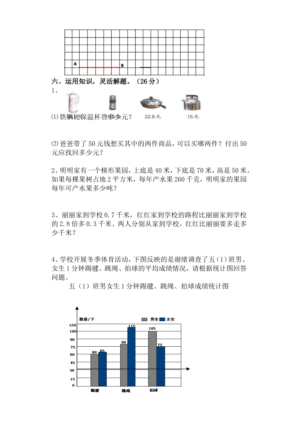 苏国标本五年级上学期数学期末检测试卷 (2)_第3页
