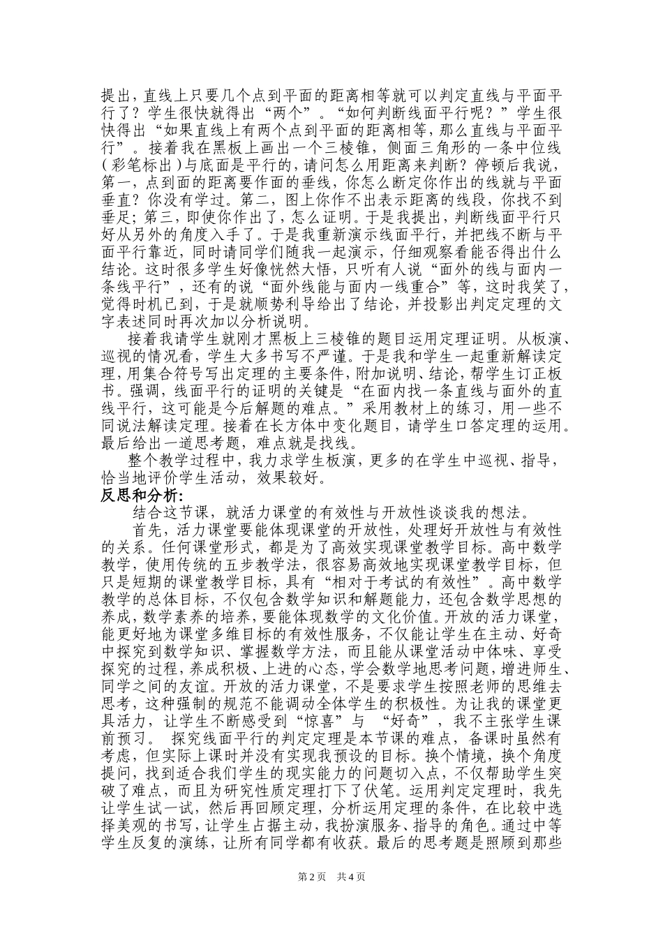 数学活力课堂的有效性和开放性（薛纪凤）_第2页