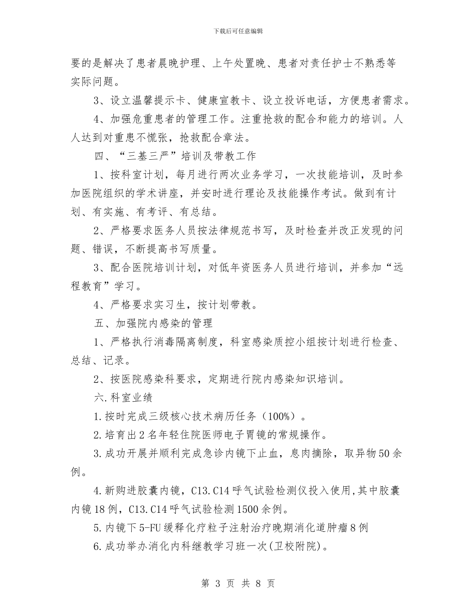 人民医院内科工作总结4篇与人民医院领导作风建设学习心得体会汇编_第3页