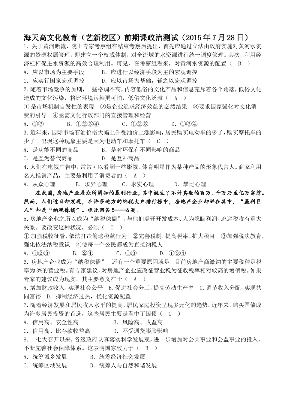 高一经济生活试题_第1页