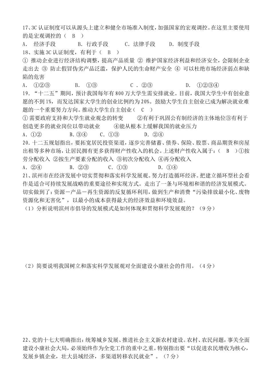 高一经济生活试题_第3页