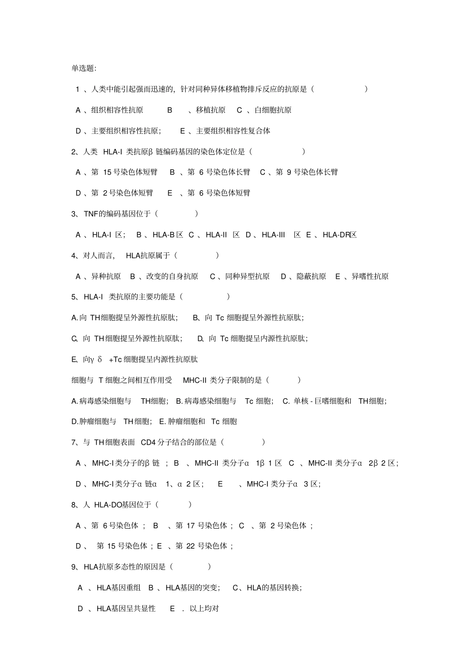 临床免疫学试题及答案_第1页