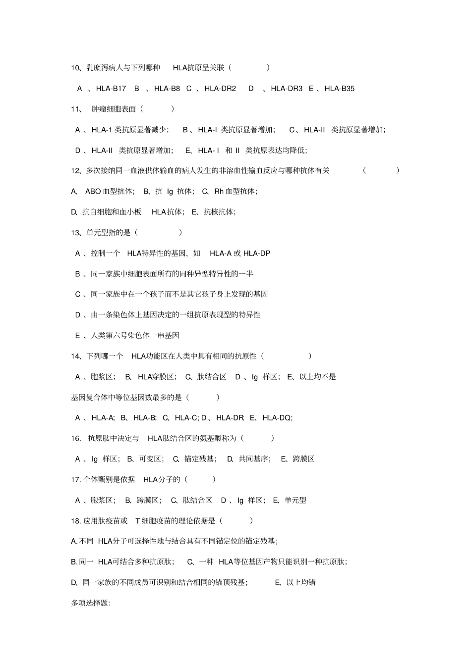临床免疫学试题及答案_第2页