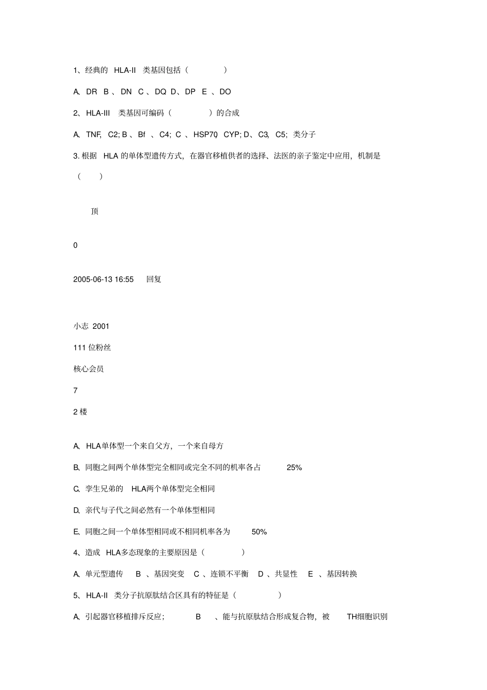 临床免疫学试题及答案_第3页