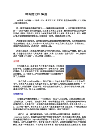 神奇的北纬30度