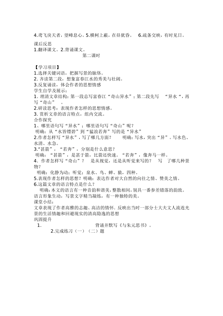 《与朱元思书》学案_第2页