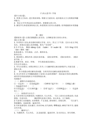 《与朱元思书》学案