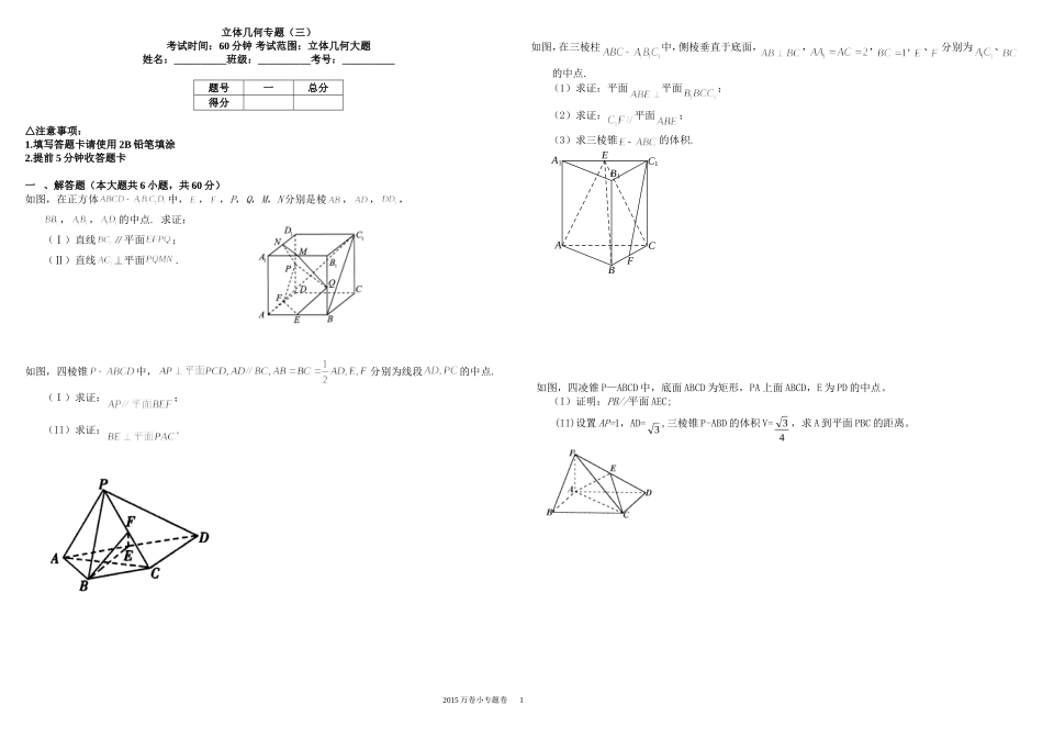 立体几何专题三_第1页