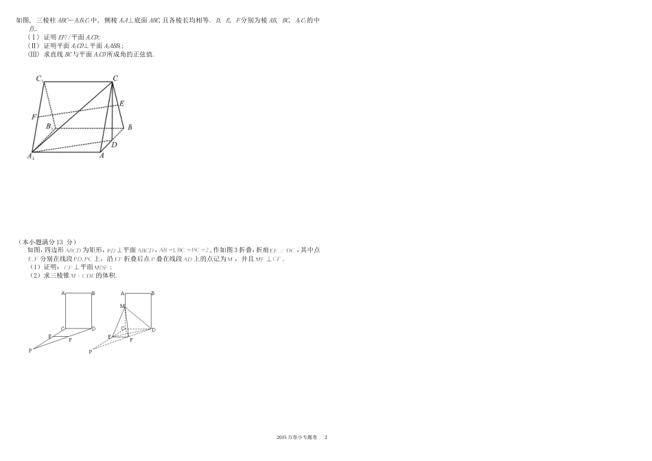 立体几何专题三_第2页