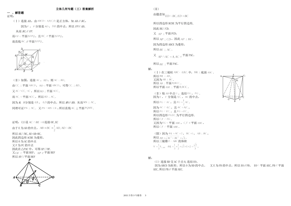 立体几何专题三_第3页