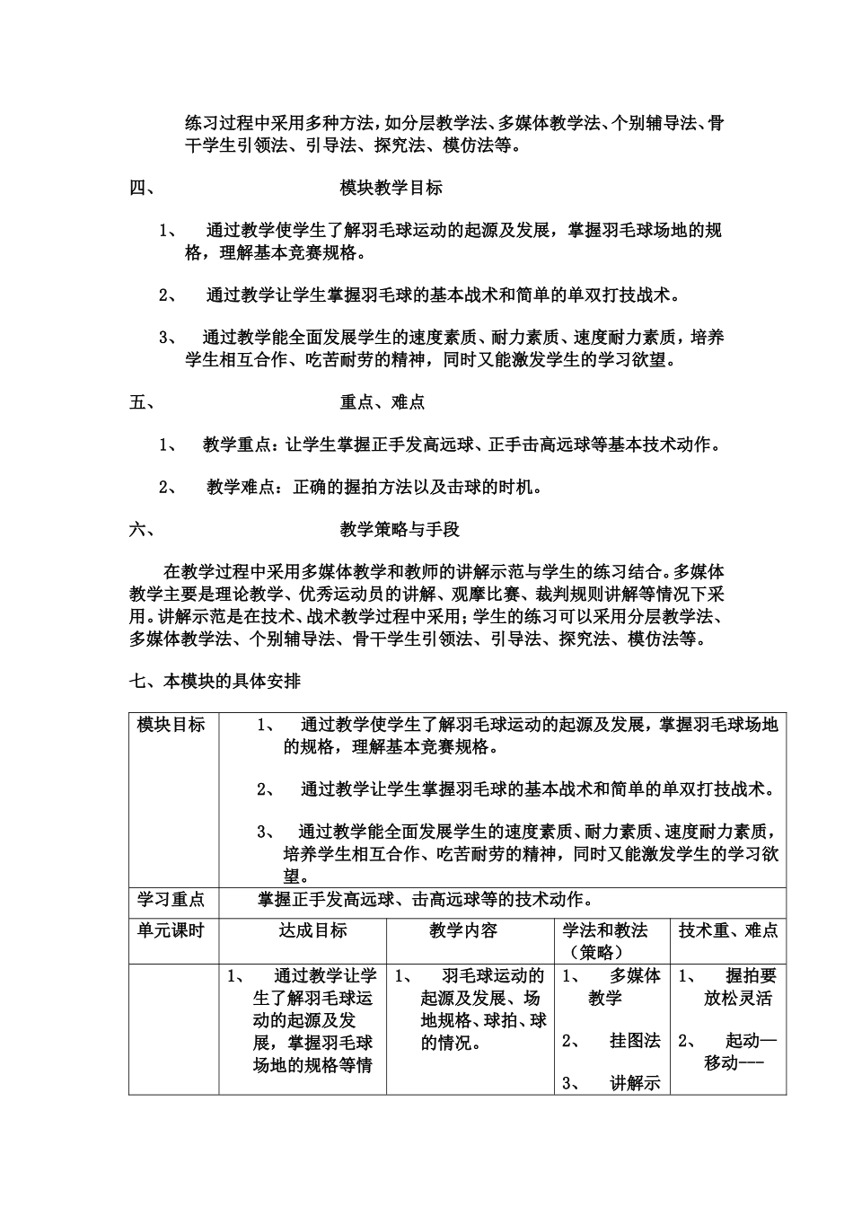 羽毛球教学计划_第2页