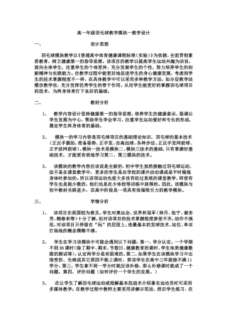 羽毛球教学计划