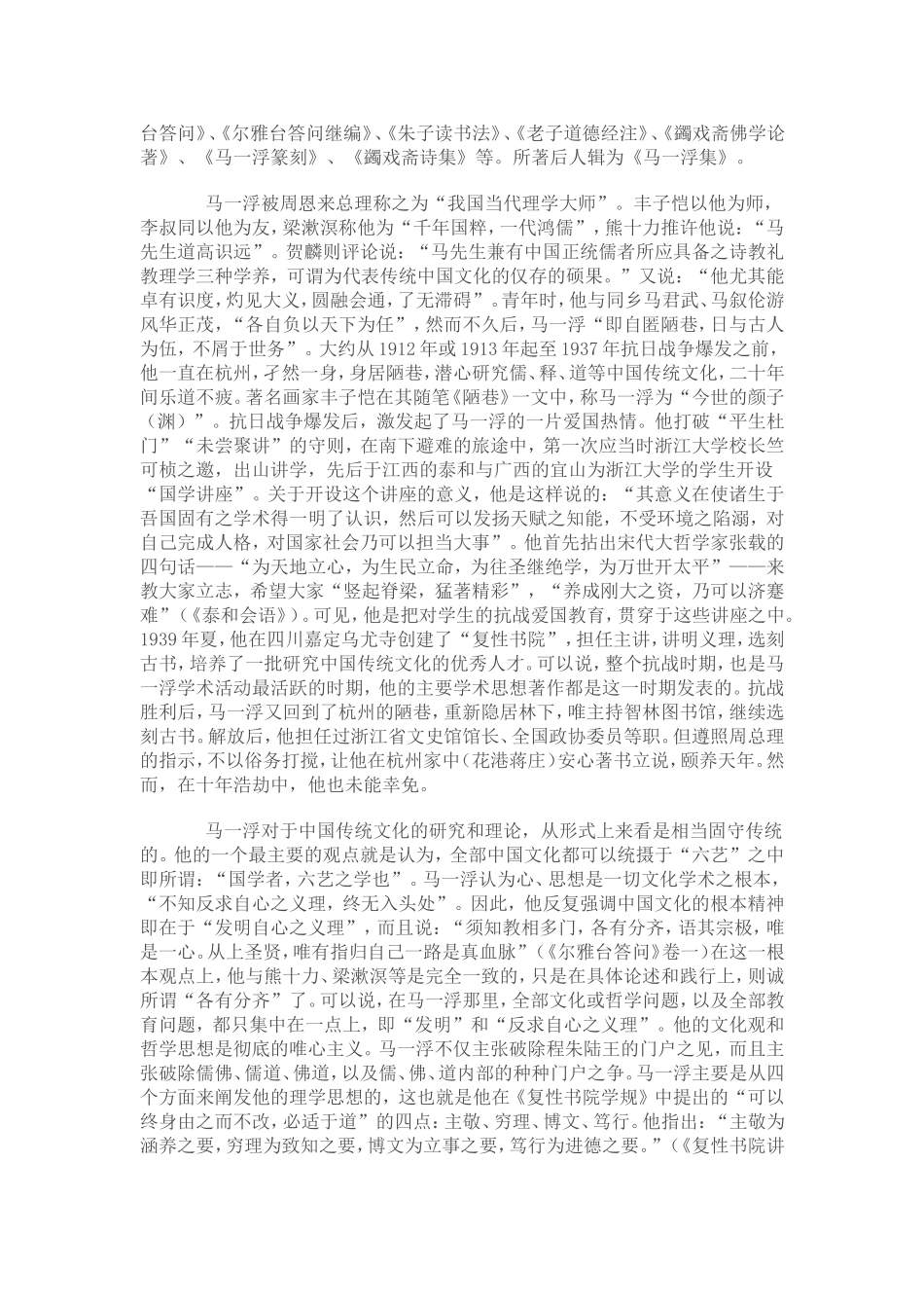 二十世纪新儒家三圣及儒学的发展_第2页