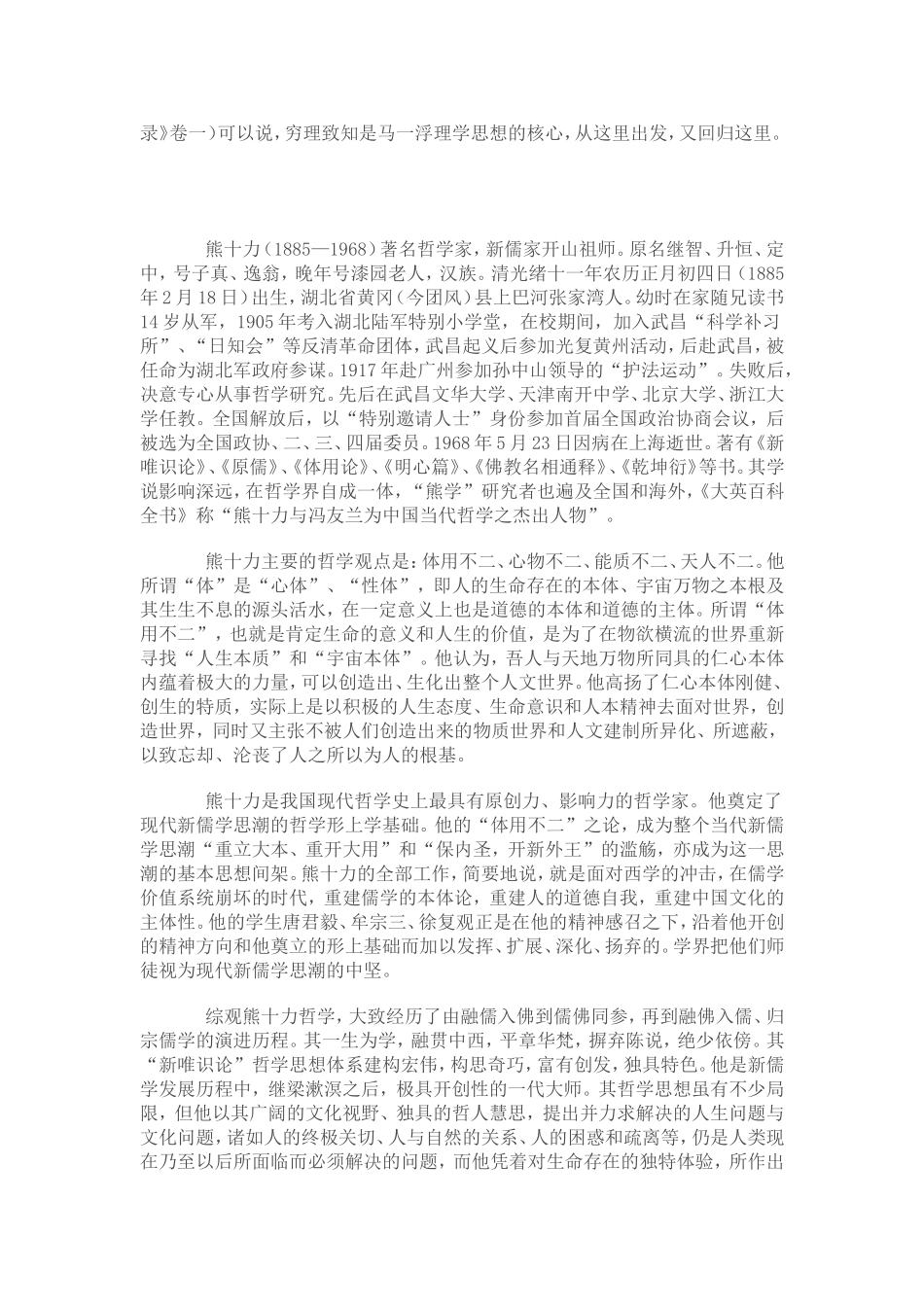 二十世纪新儒家三圣及儒学的发展_第3页