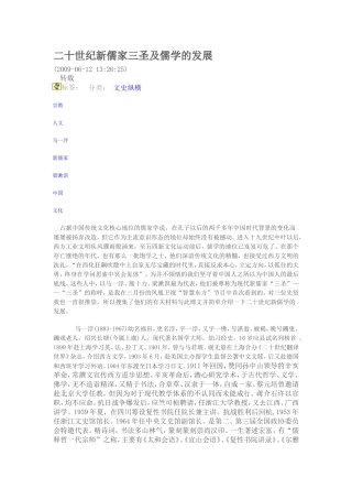 二十世纪新儒家三圣及儒学的发展