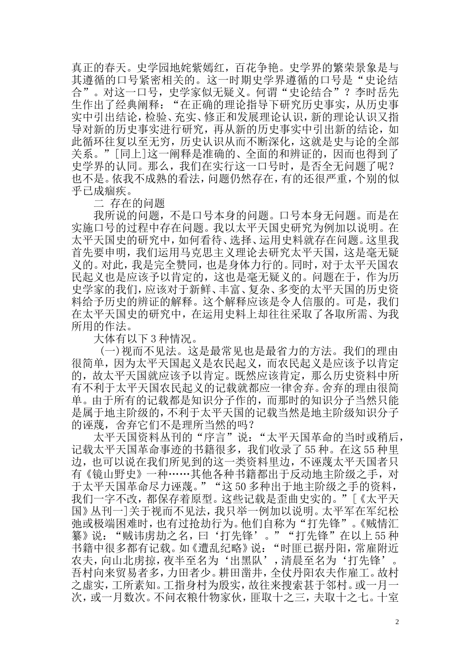 转——关于史与论的见解_第2页