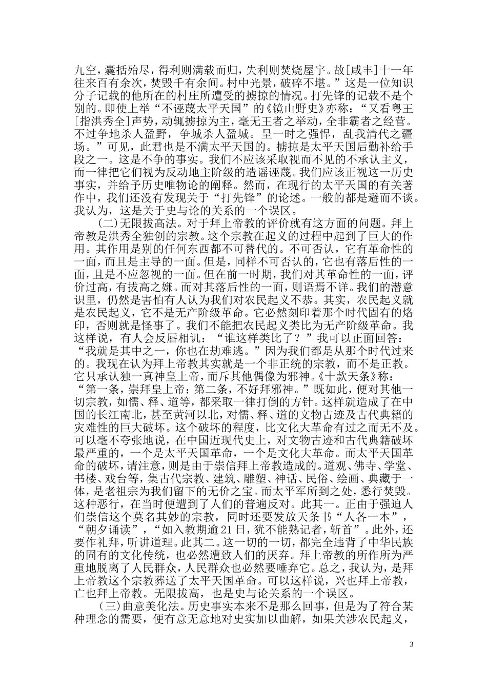 转——关于史与论的见解_第3页