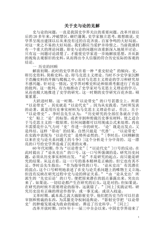 转——关于史与论的见解