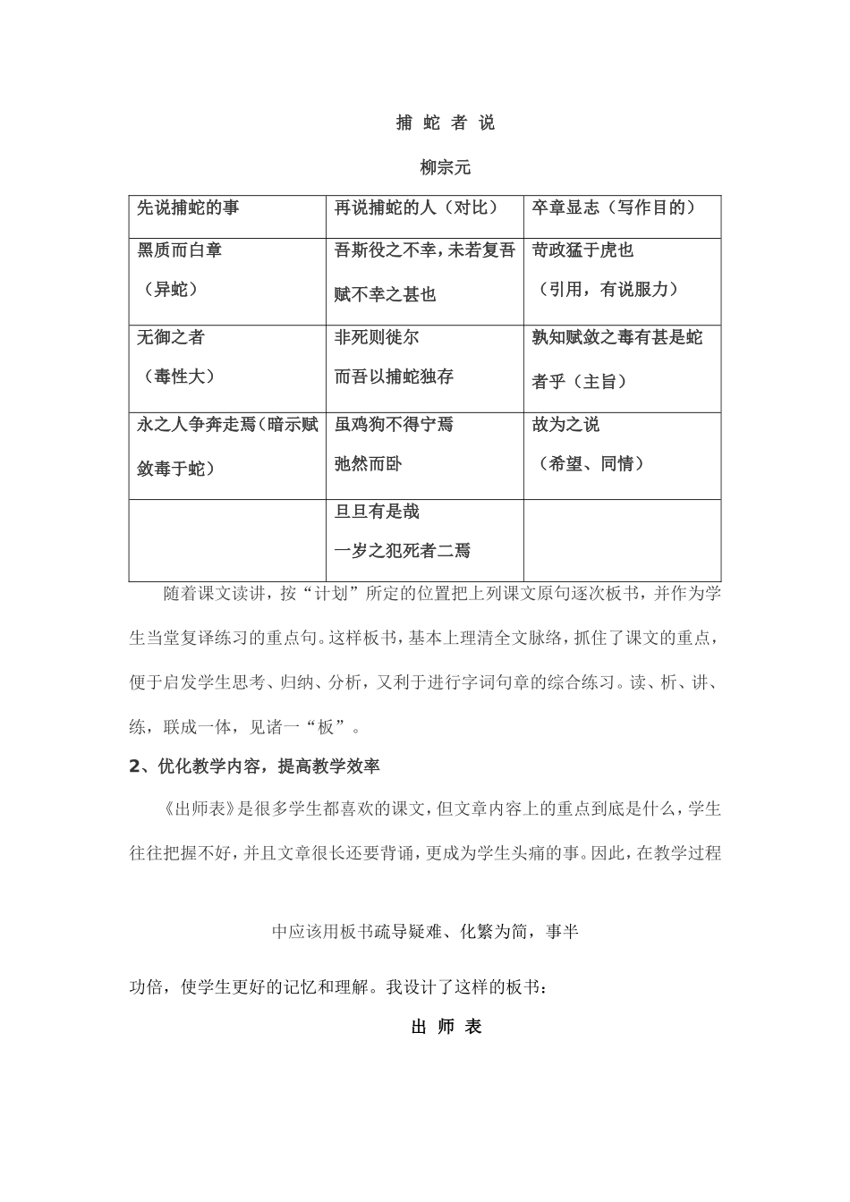 板书设计在教学中的作用_第2页