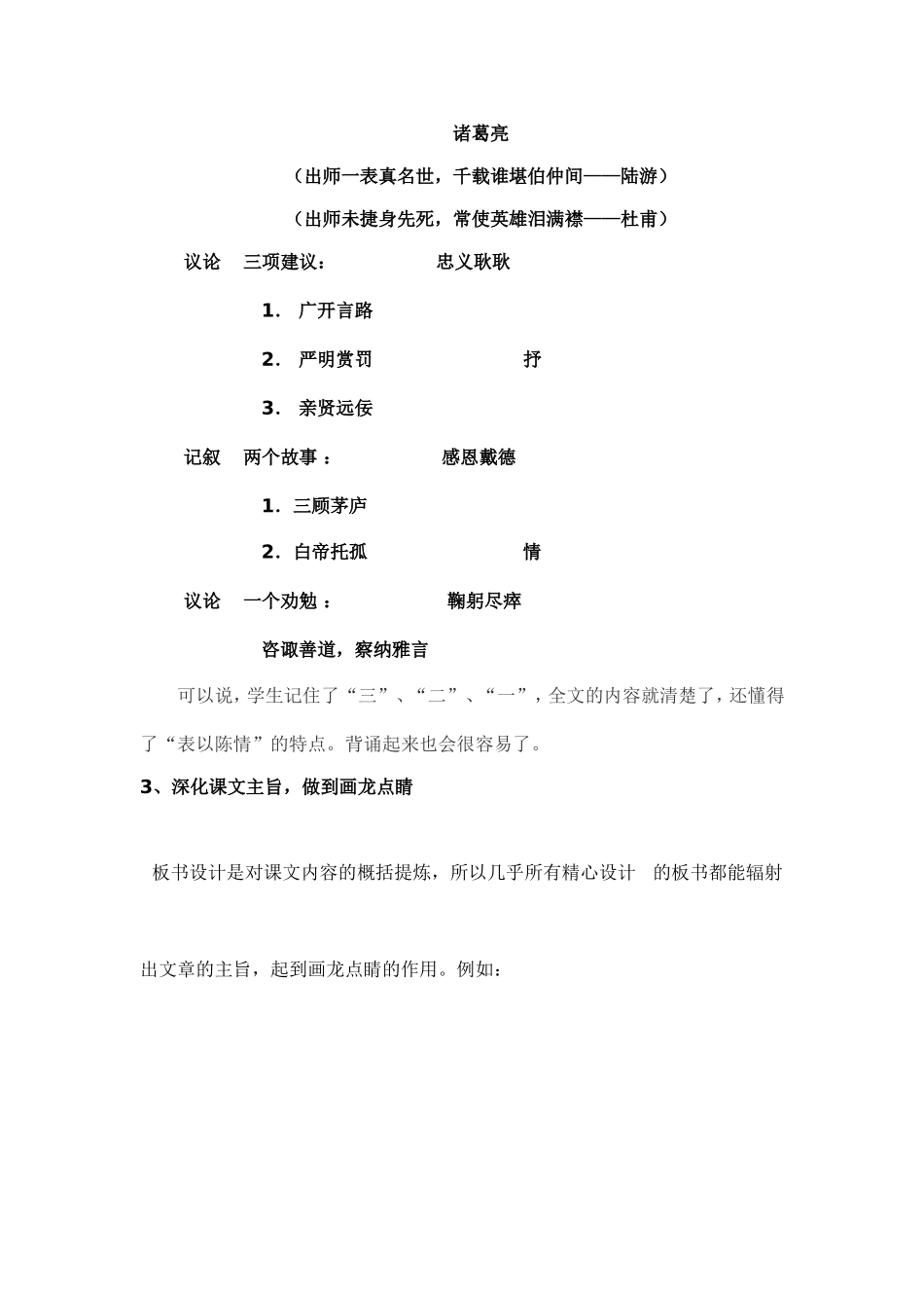 板书设计在教学中的作用_第3页