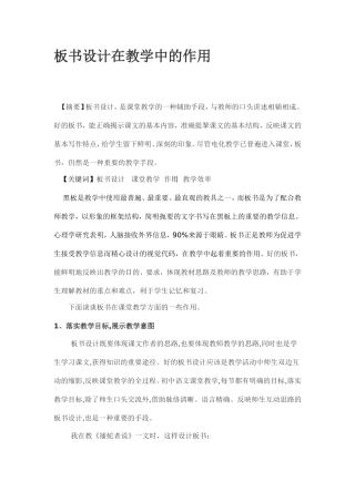 板书设计在教学中的作用