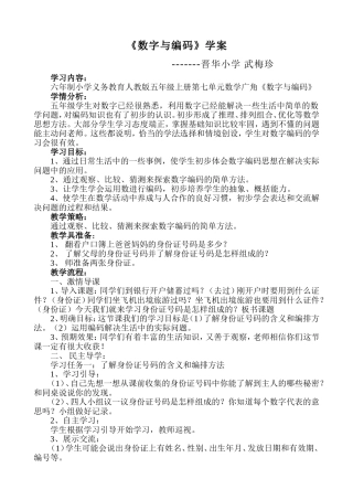 优秀学案数学广角