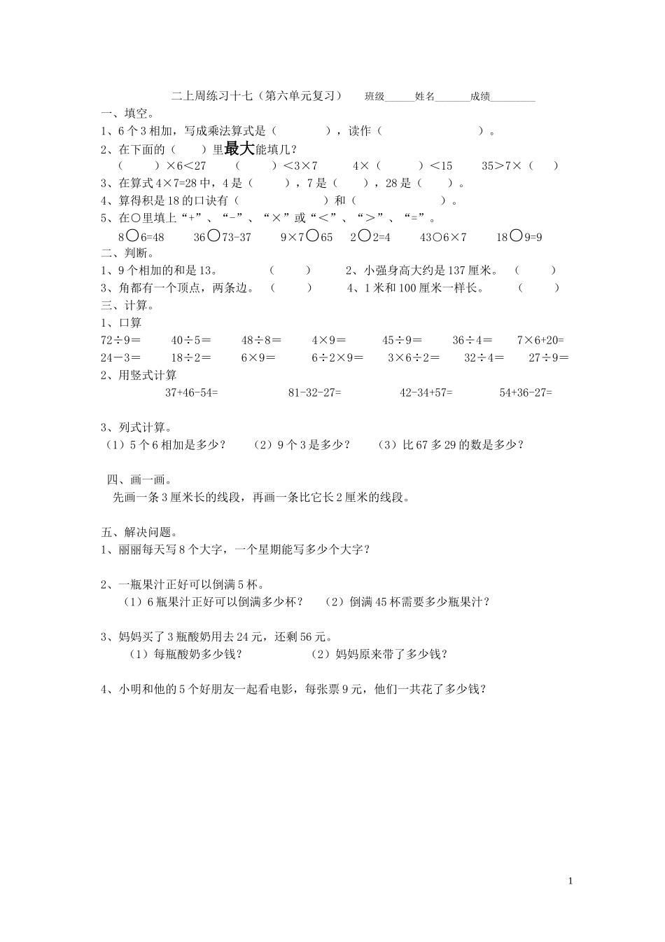二上周周练习十七_第1页