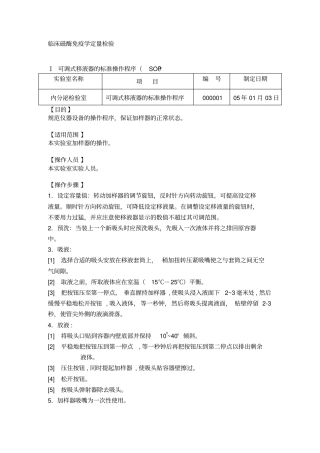 临床免疫学检验标准操作程序SOP