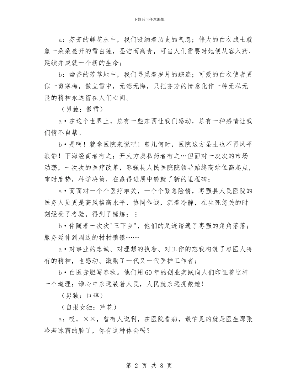 人民医院周年庆典晚会主持词与人民好公仆演讲材料汇编_第2页