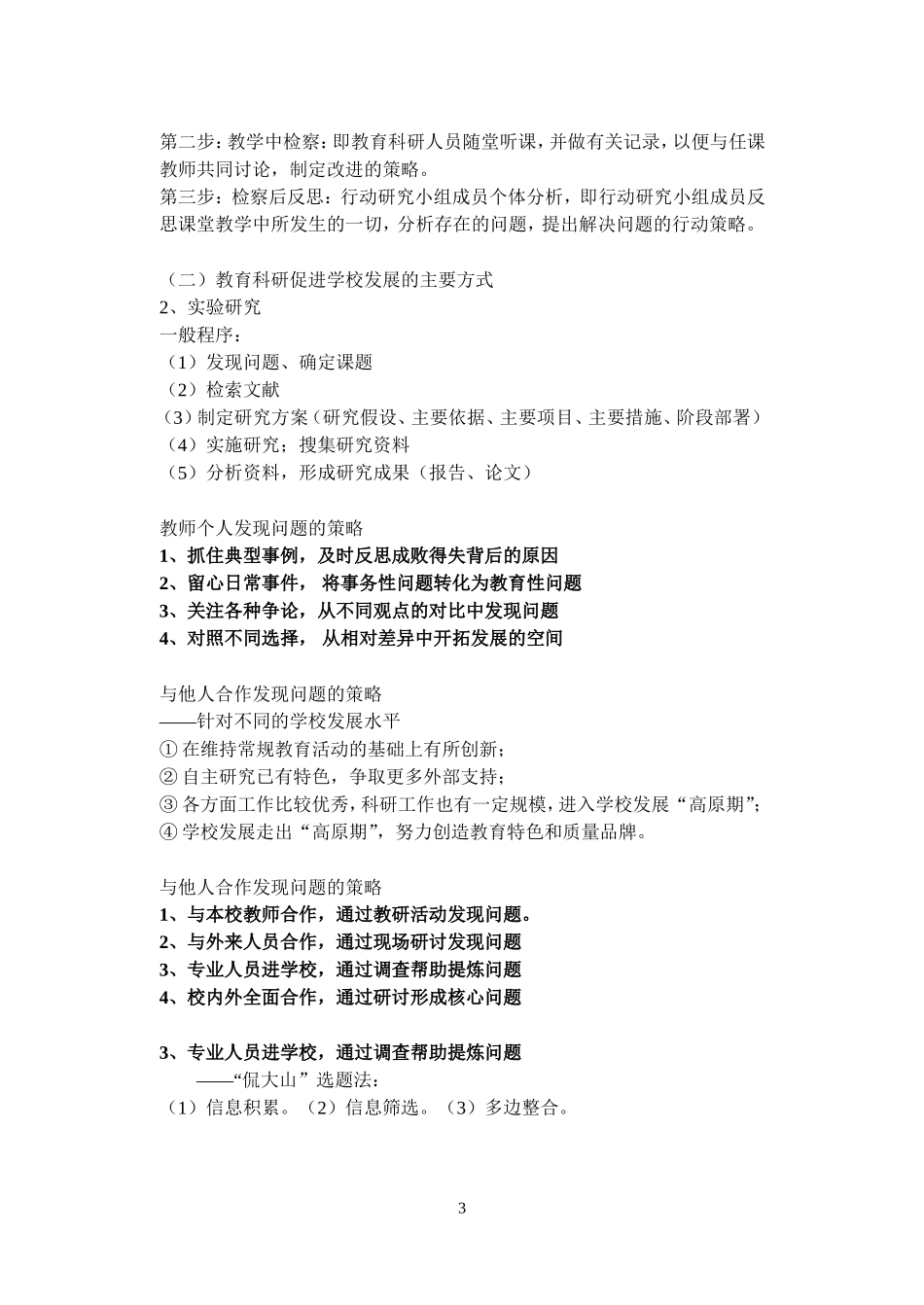 培训提纲03（职业学校的教育科研的组织与实施）_第3页