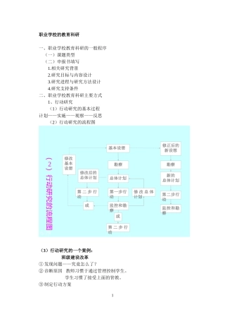 培训提纲03（职业学校的教育科研的组织与实施）