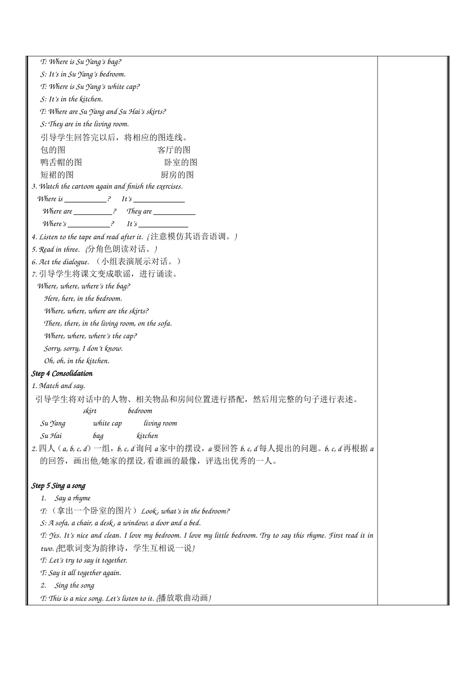 译林小学英语四年级上U5_our_new_home_教案 (2)_第3页