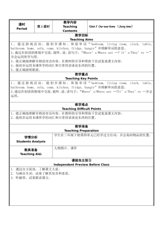 译林小学英语四年级上U5_our_new_home_教案 (2)