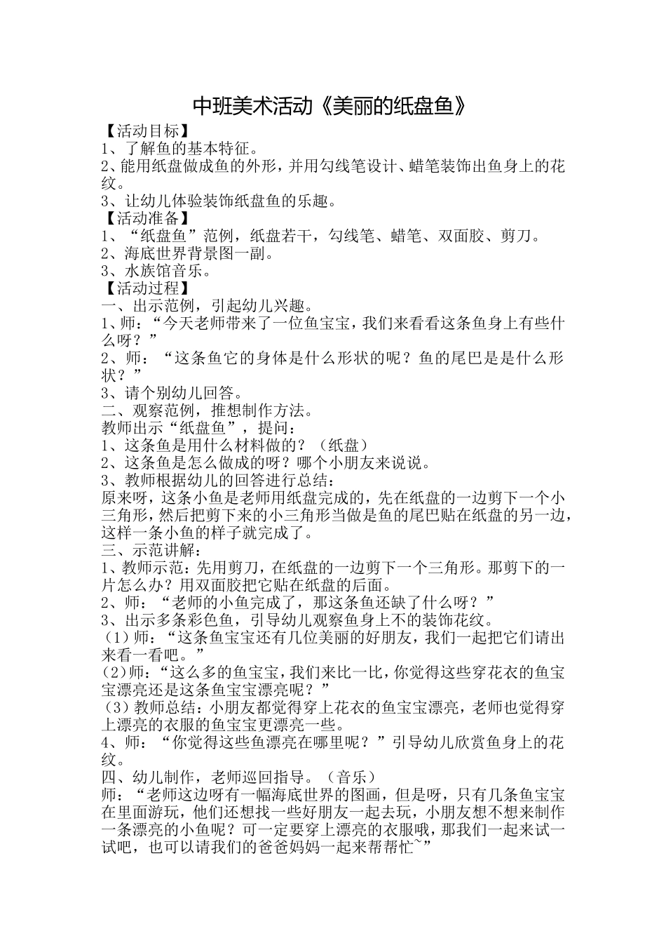 中班美术活动《美丽的纸盘鱼》_第1页