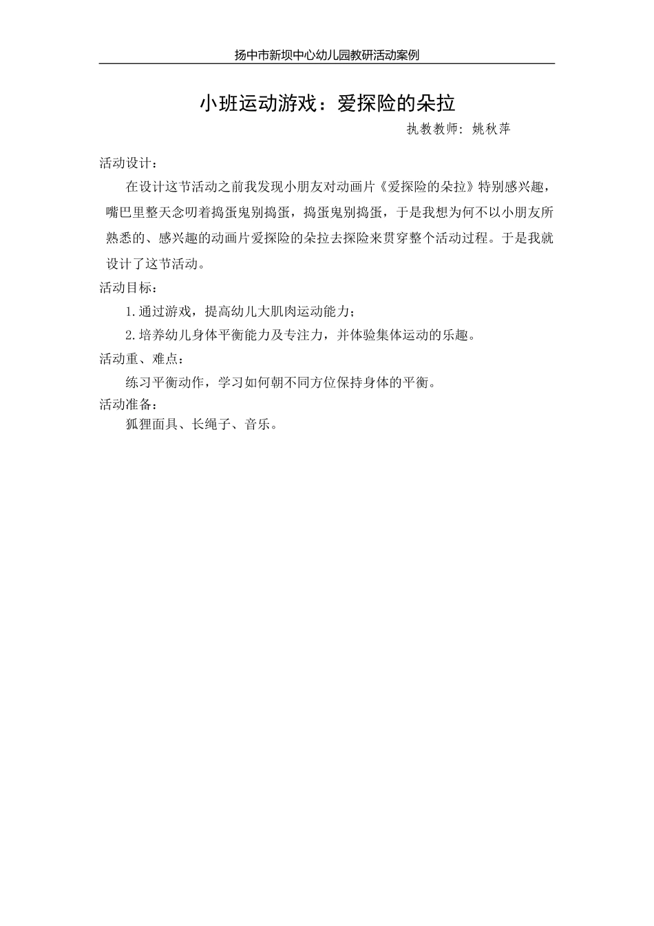 运动游戏爱探险的朵拉_第1页