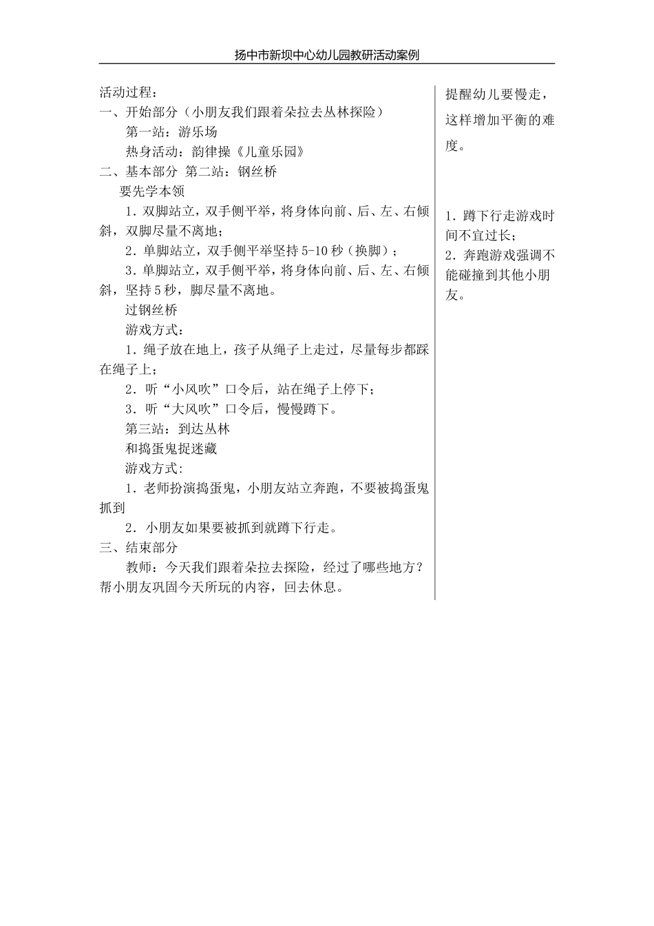 运动游戏爱探险的朵拉_第2页