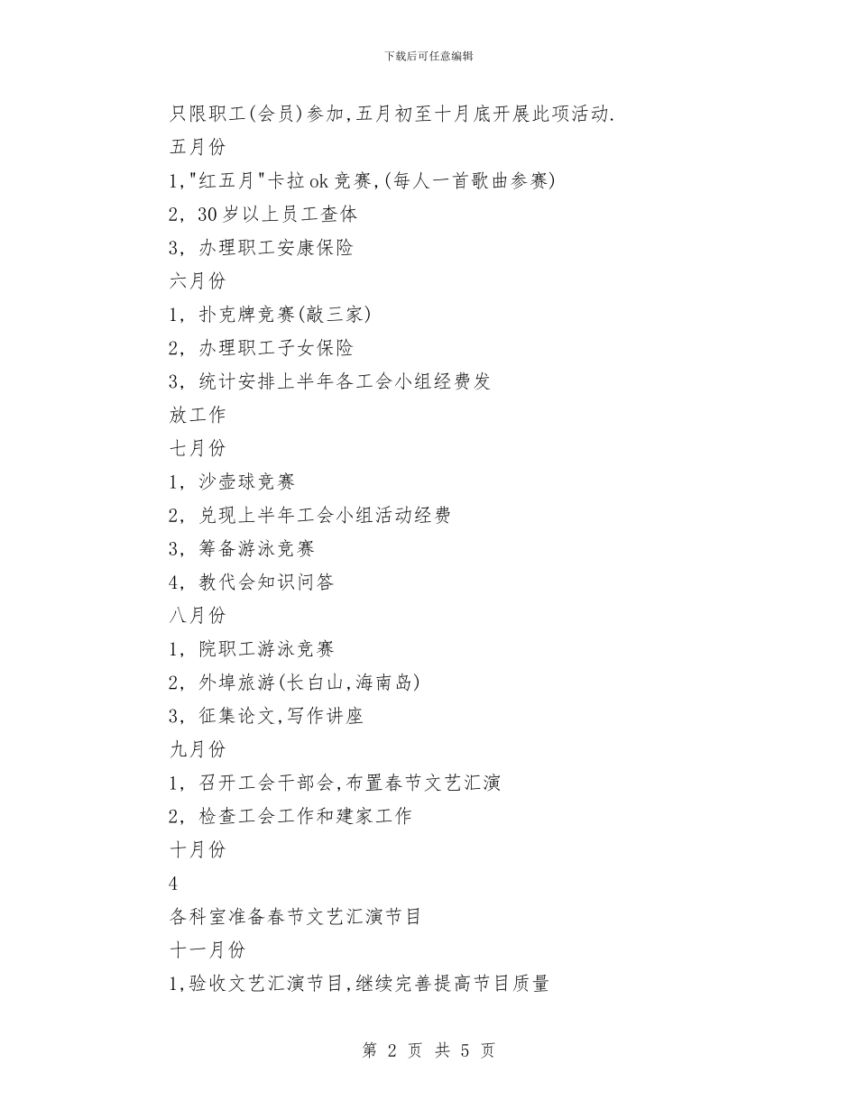 人民医院工会2024年工作计划与人民医院工作计划汇编_第2页
