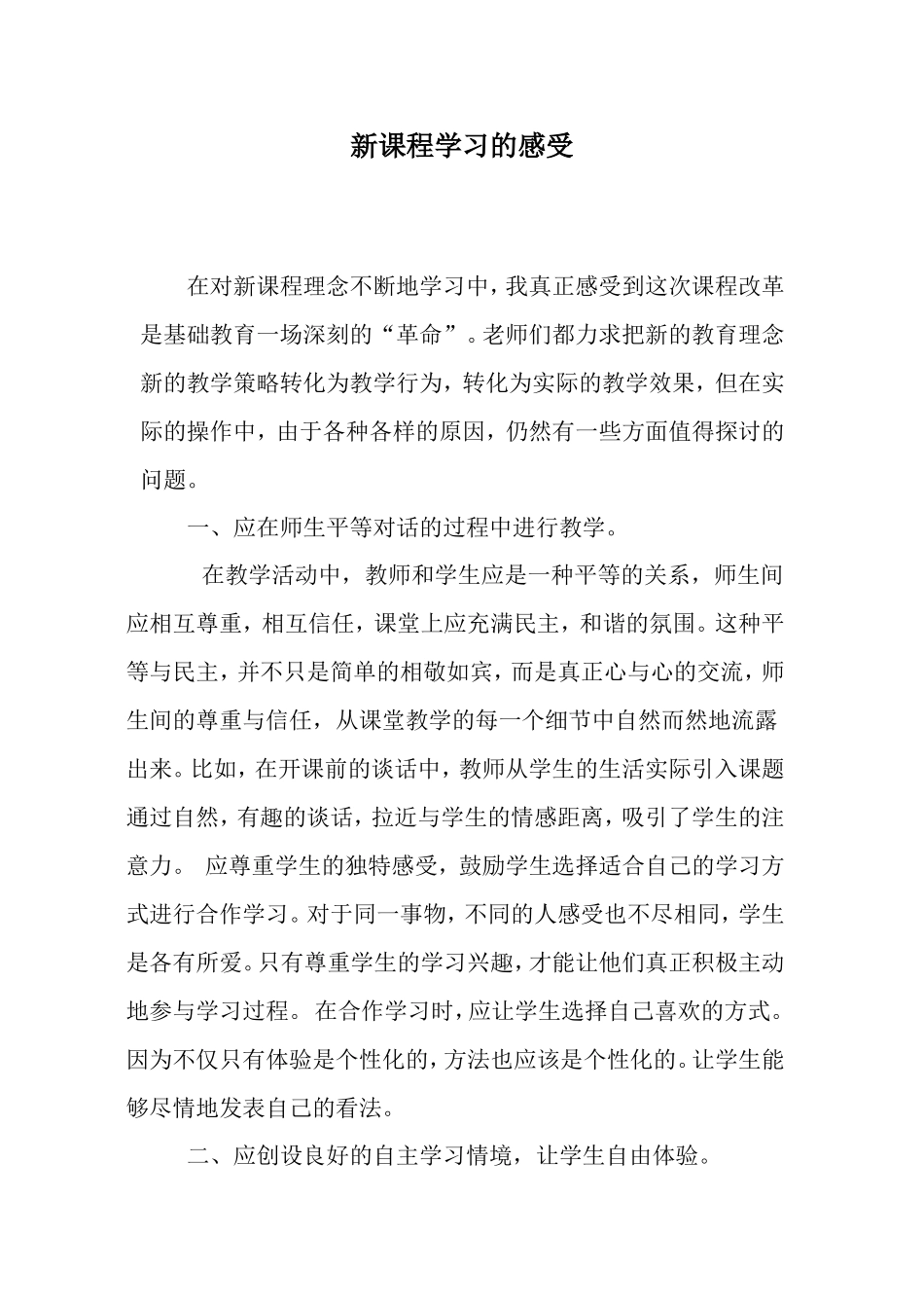 新课程学习的感受(1)_第1页