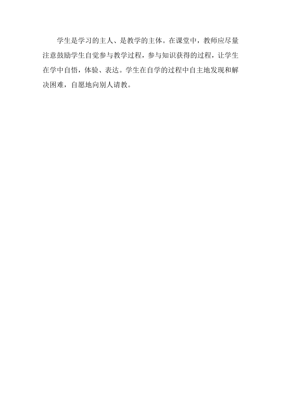 新课程学习的感受(1)_第2页