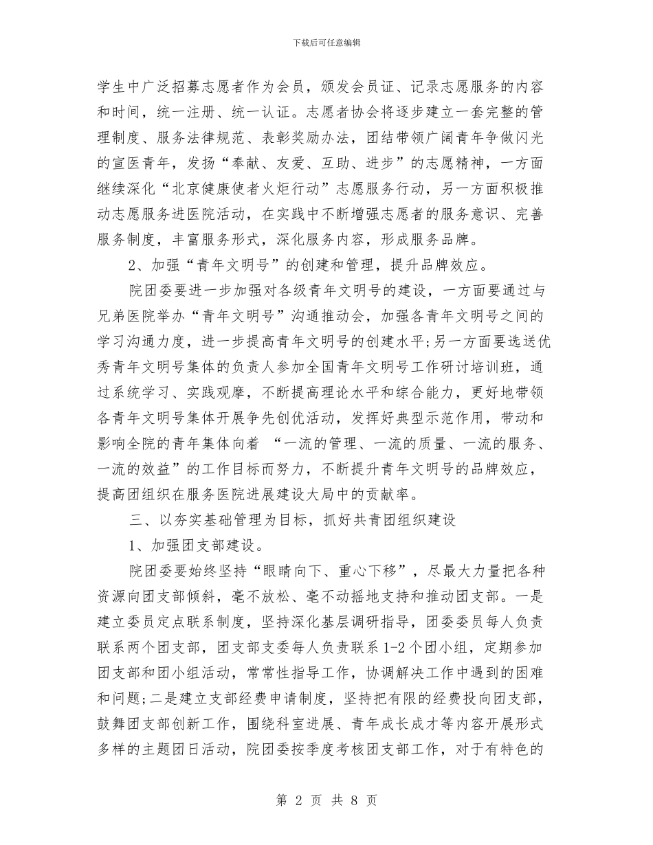 人民医院团委工作计划与人民医院团委工作计划范文汇编_第2页