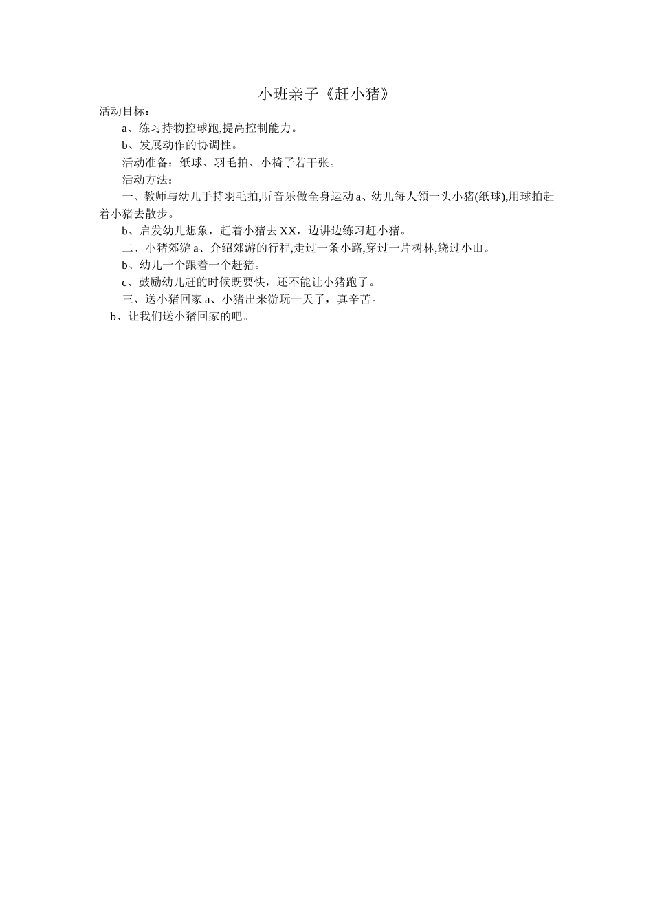 小班亲子游戏赶小猪_第1页