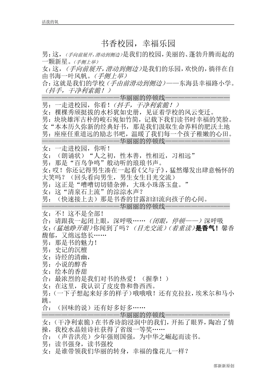 邵新新原创-读书节朗诵稿_第1页
