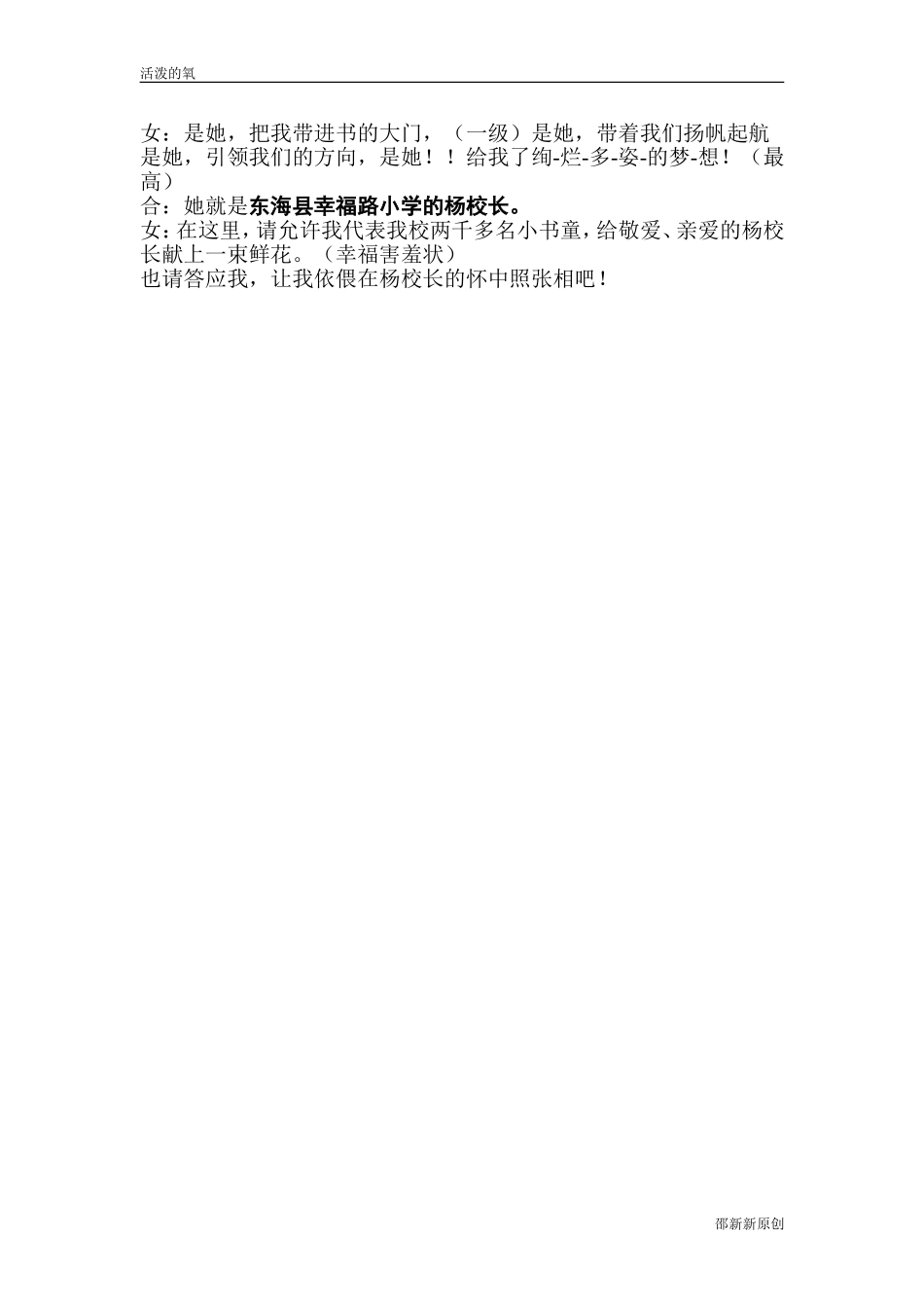 邵新新原创-读书节朗诵稿_第2页