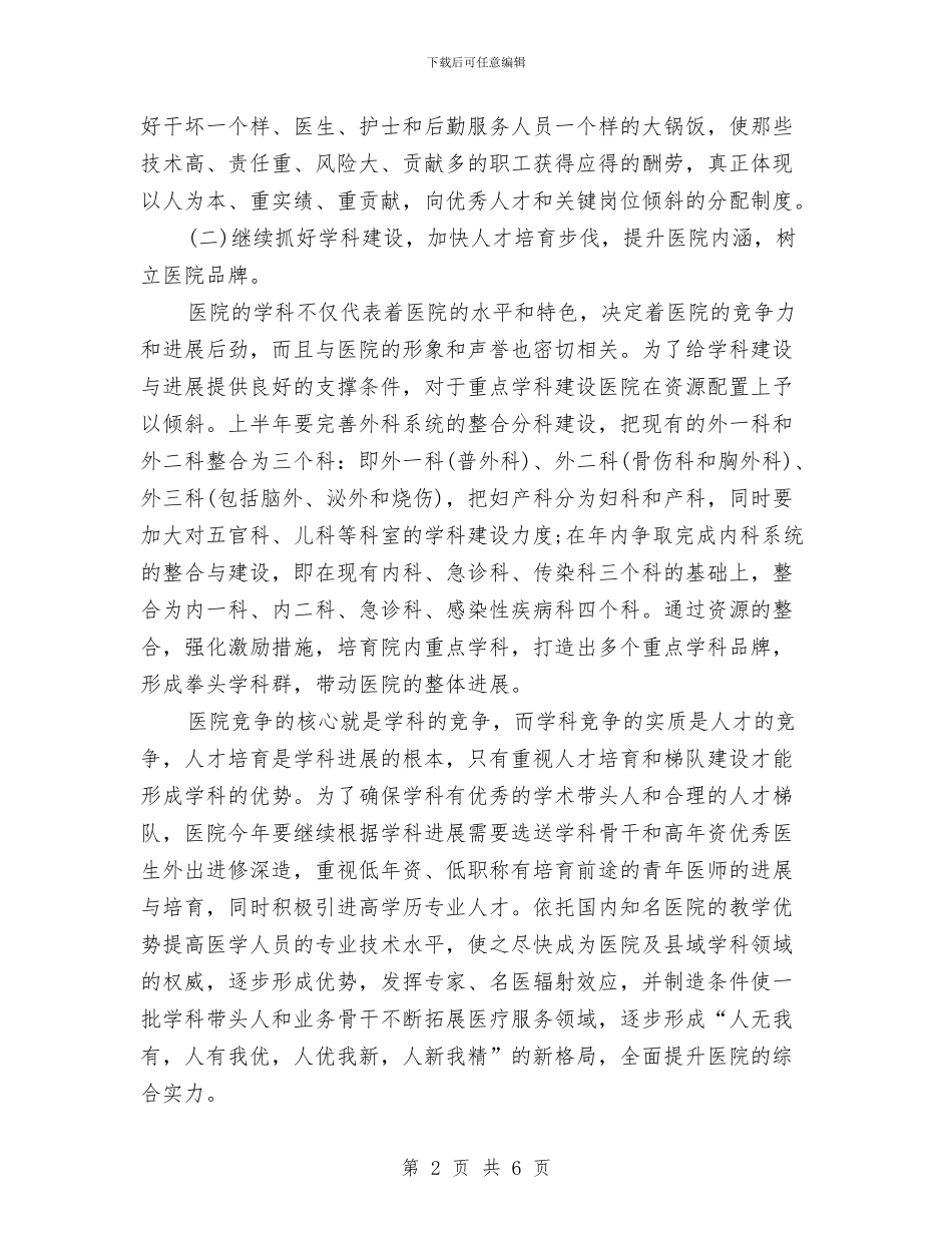 人民医院工作计划与人民政府2024年度健康教育工作计划范文汇编_第2页