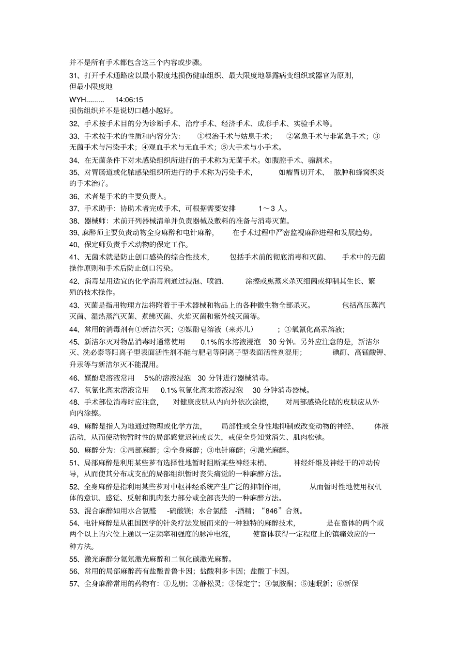 临床兽医学汇总_第2页