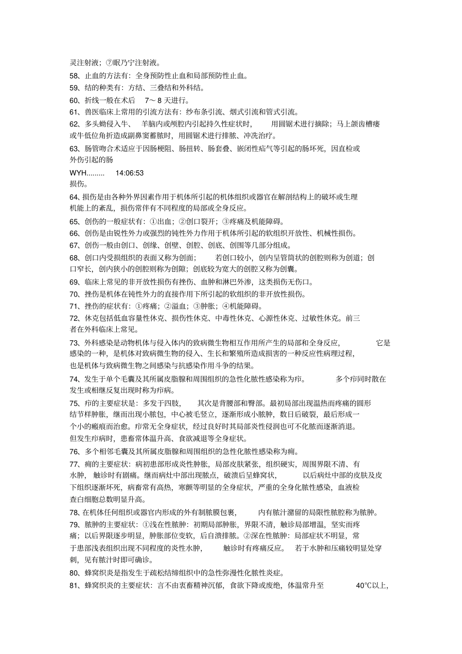 临床兽医学汇总_第3页