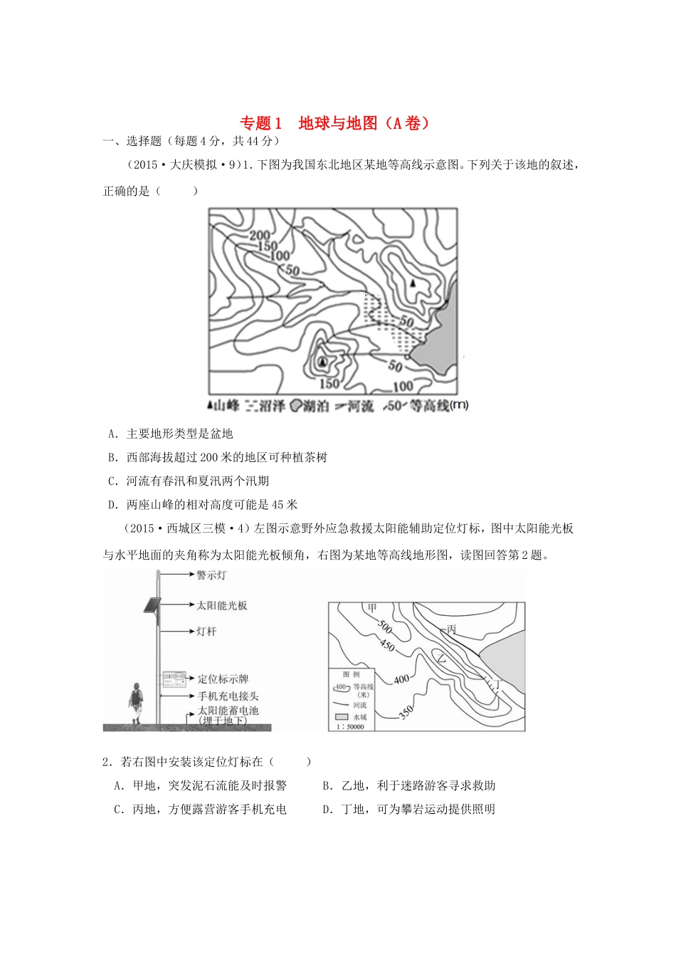 地球与地图练习题_第1页