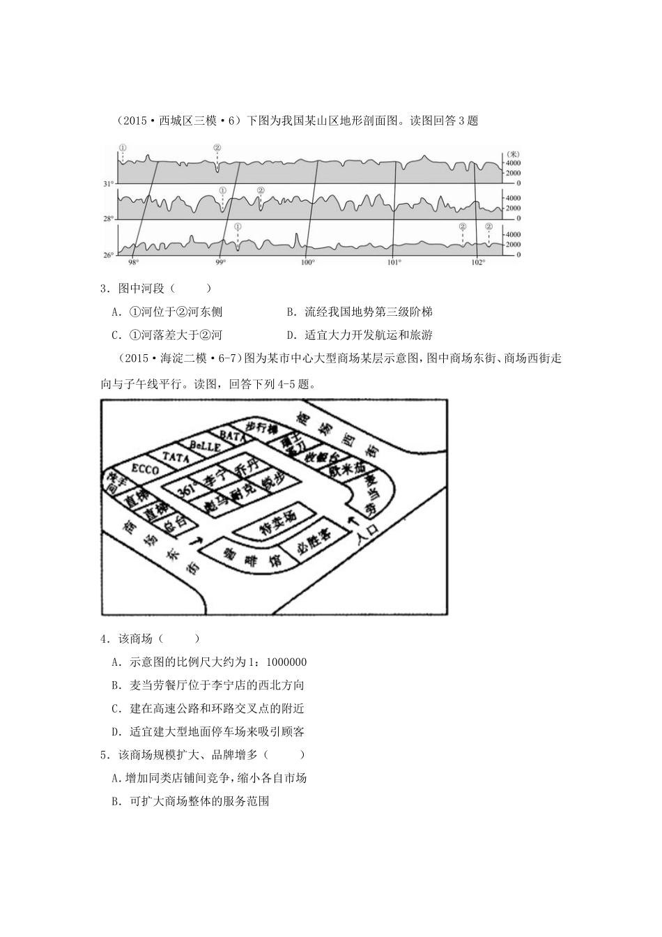 地球与地图练习题_第2页