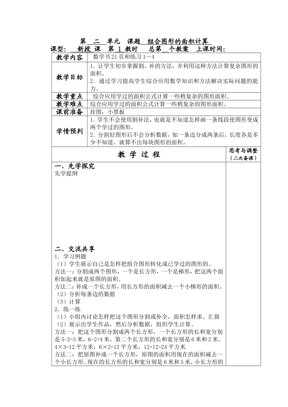 组合图形的面积计算_第1页