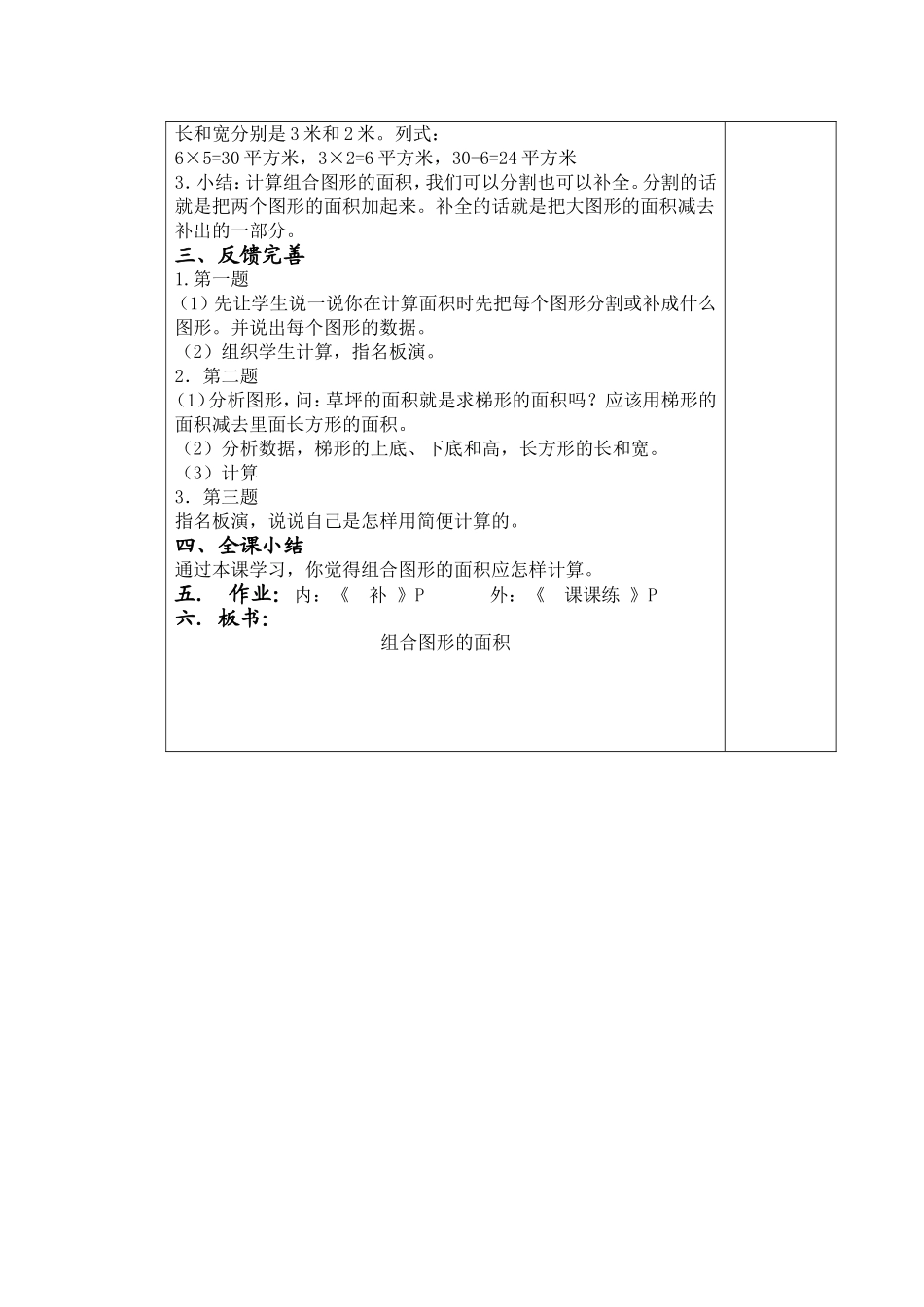 组合图形的面积计算_第2页